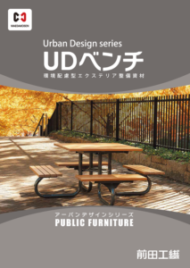 UDベンチ