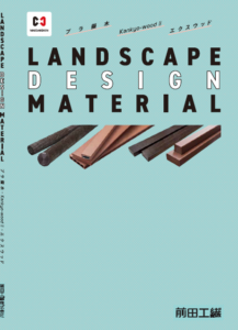 LANDSCAPE DESIGN MATERIALカタログ