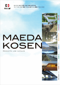 前田工繊総合カタログ