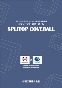 スプリトップカバーオール