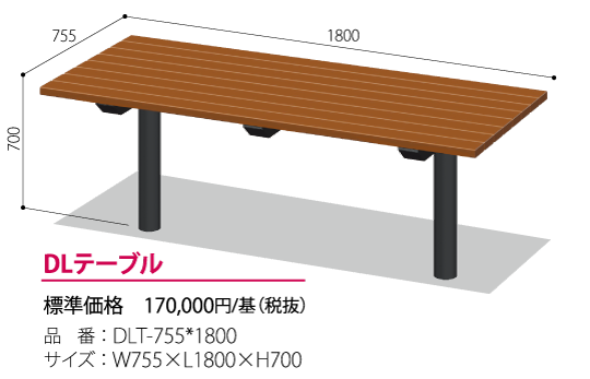 DLテーブル