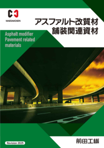 道路資材総合カタログ