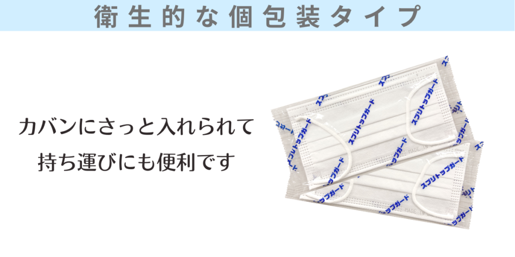 個包装タイプ　持ち運びにも便利