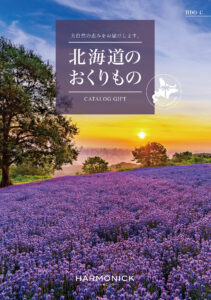 カタログギフト　北海道のおくりもの