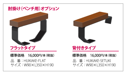 DLベンチ用肘掛け