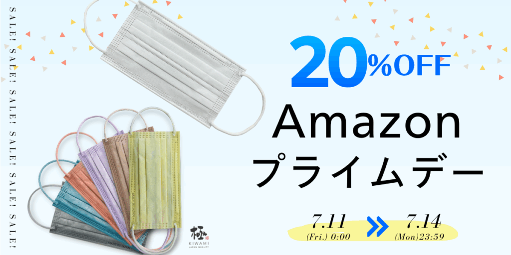 20%オフ Amazonプライムデー