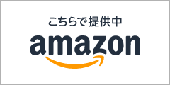 Amazonへ