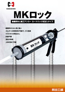 MKロック