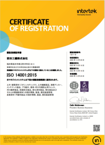 環境　ISO14001