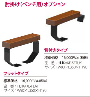 ベンチ・テーブル 「DLベンチ／DLテーブル」 – 前田工繊株式会社