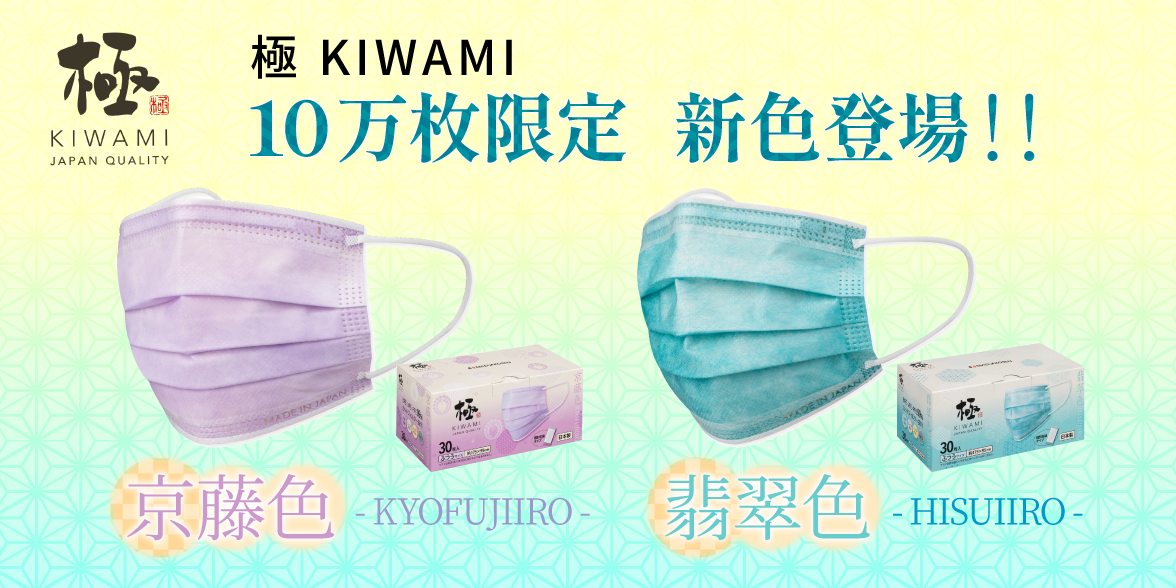 日本製不織布三層マスク 極kiwami不織布カラーサージカルマスク 単色 前田工繊株式会社